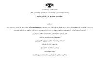 برگزاری جلسه دفاع از پایان نامه کارشناسی ارشد خانم نگار سمیاری 